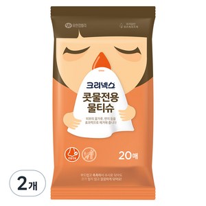 크리넥스 콧물전용 물티슈 휴대형, 20매, 2개