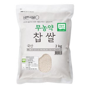 바른곡물 국산 무농약 찹쌀, 2kg, 1개