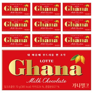 가나 밀크 초콜릿, 70g, 10개