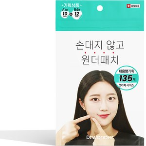 닥터원더 원더패치, 135개입, 1개