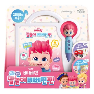 핑크퐁 말놀이 베베핀펜