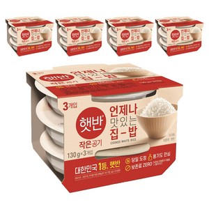 햇반 백미밥 작은 공기, 130g, 15개