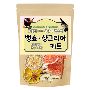 파티 분위기 필수템 뱅쇼 샹그리아 키트 고급형 [과일4종 + 향신료3종 세트] 45g 1세트, 45g, 1세트