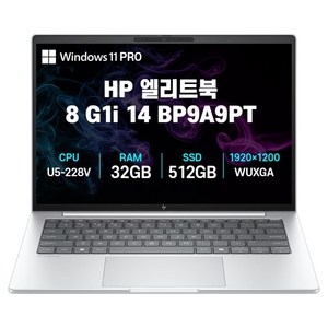 HP 2025 엘리트북 8 G1i 14 코어Ultra5