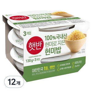 CJ 햇반 현미로 지은 밥, 130g, 12개