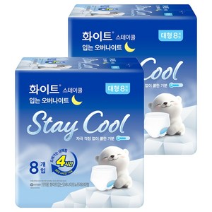 화이트 스테이쿨 입는 오버나이트