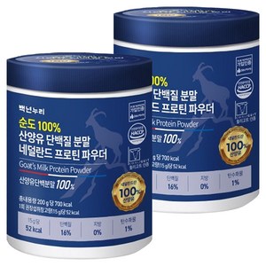 백년누리 순도 100% 산양유 단백질 분말 네덜란드 프로틴 파우더, 200g, 2개