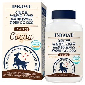 아임고트 프로바이오틱스 산양 츄어블 성인분유 코코아맛 90p, 108g, 1개