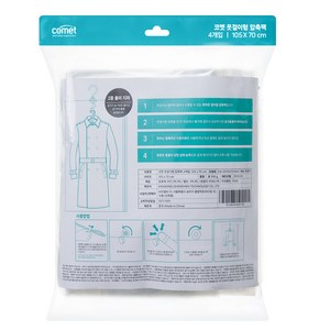 코멧 옷걸이형 압축팩