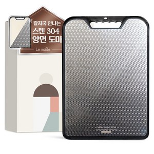 르메이드 칼자국 안 나는 스텐 304 양면 도마