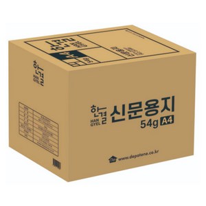 한결 신문 용지 54g, A4, 1박스