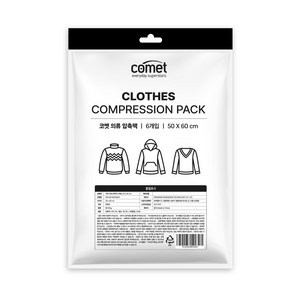 코멧 의류용 압축팩