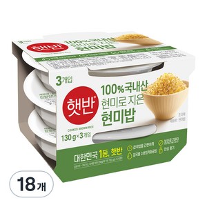 햇반 현미밥, 130g, 18개