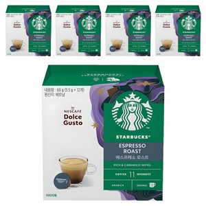스타벅스 에스프레소 로스트 캡슐커피