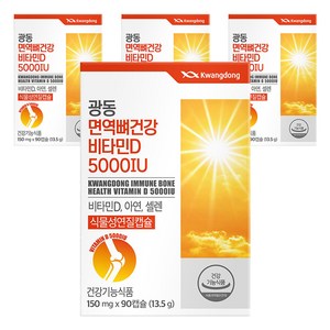 광동 면역 뼈건강 비타민D 5000IU 13.5g, 90정, 4개