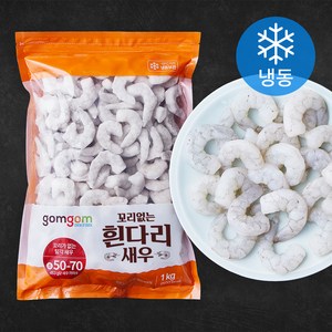 곰곰 꼬리없는 흰다리 새우 (50/70) 소 (냉동), 1000g, 1개