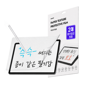 누아트 갤럭시탭 종이질감 액정보호필름 세트