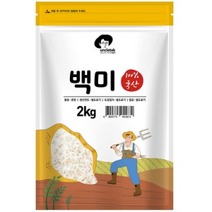 엉클탁 2024년산 햅쌀 영양가득 백미, 2kg, 1개