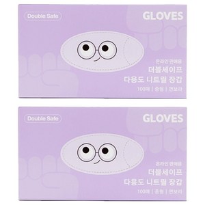 더블세이프 식품용 다용도 니트릴장갑 100p, 연보라, 중(M), 2개