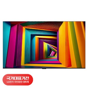 [국대가전 대축제] LG전자 4K UHD LED 울트라 TV