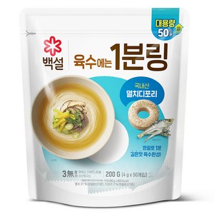 백설 멸치디포리 육수에는 1분링, 200g, 1개