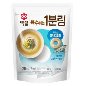 백설 멸치디포리 육수에는 1분링 20개입, 80g, 1개