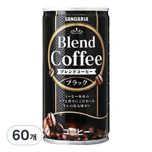 산가리아 블랜드 블랙 커피 캔, 185g, 60개