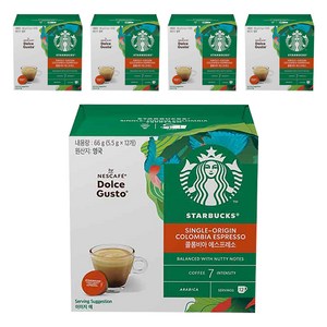 스타벅스 돌체구스토 싱글오리진 콜롬비아 에스프레소 캡슐커피