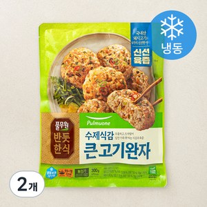 반듯한식 수제식감 큰 고기완자 (냉동), 300g, 2개