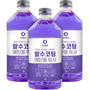 제일 발수코팅 에탄올 워셔액, 3개, 2L