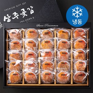 감칠맛 상주 개별 곶감세트 1호 (냉동), 1.4kg(25과), 1세트