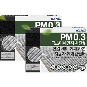 한일 차량용 PM0.3 헤파 카본 에어컨필터, HC103, 2개