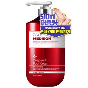 폴메디슨 딥레드 대용량 고보습 각질 케어 풋크림, 510ml, 1개