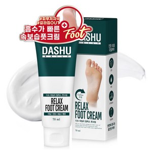 다슈 릴렉스 각질제거 고보습케어 풋크림
