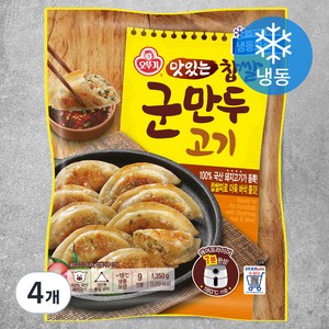 오뚜기 바삭한 찹쌀군만두 (냉동), 1.35kg, 4개