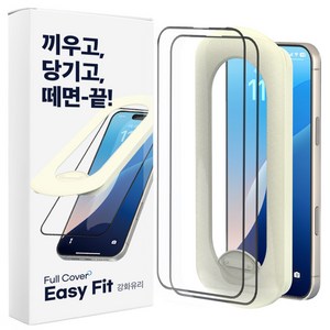 에이팔란스 풀커버 이지핏 강화유리 휴대폰 액정보호필름 2p + 부착 가이드