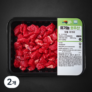 동원홈푸드 호주산 유기농 인증 소고기 모둠 국거리 (냉장), 2개, 250g