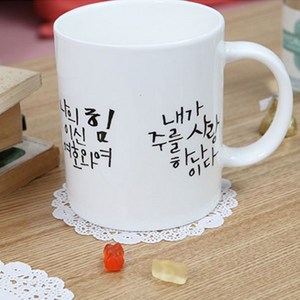 1AM 캘리그라피 머그컵 300ml, 나의힘이신, 1개