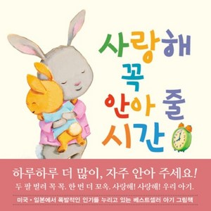 사랑해 꼭 안아 줄 시간, 북뱅크