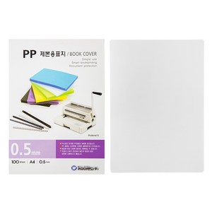 카피어랜드 PP 제본표지 0.5mm 반투명 100매, 검정, A4