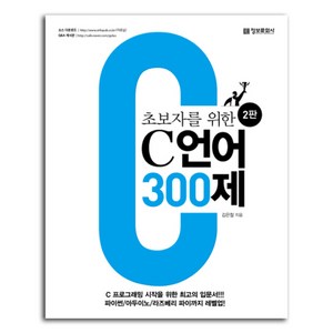 초보자를 위한 C 언어 300제 C#온라인강의