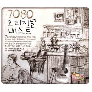 에스엘미디어 7080 오리지널 베스트, 2CD