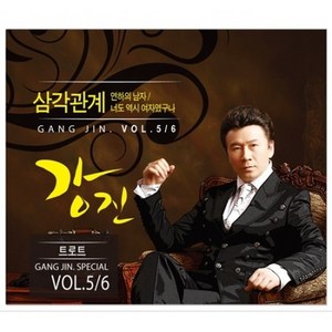 강진 - 삼각관계 VOL.5/6, 2CD