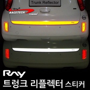 레이스텍 트렁크 리플렉터 스티커 반사스티커, B.레이 (트렁크 리플렉터) 레드반사, 1개