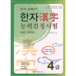 합격 실력UP한자 능력검정시험 4급, 태평양저널