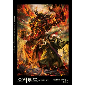 오버로드 13:성왕국의 성기사(하), 영상출판미디어(영상노트)