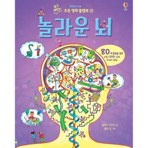 놀라운 뇌:80개 플랩을 열면 초등 과학 교과 지식이 쏙쏙!, 어스본코리아