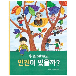 우리에게도 인권이 있을까?, 크레용하우스