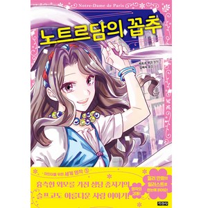 노트르담의 꼽추, 지경사