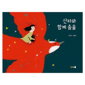 산타와 함께 춤을:, 북극곰